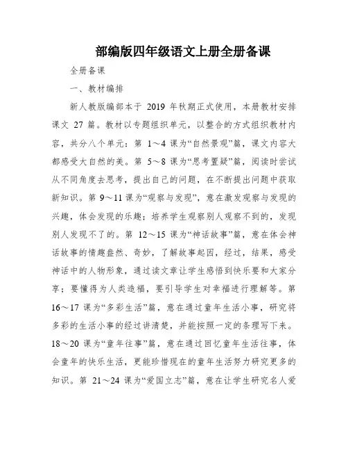 部编版四年级语文上册全册备课