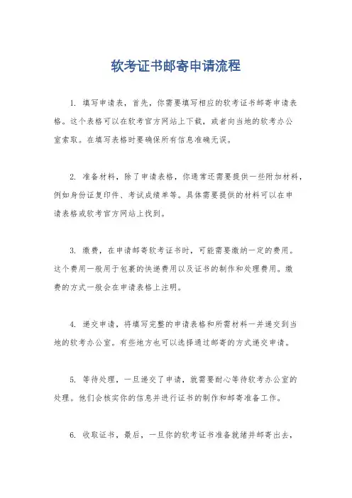 软考证书邮寄申请流程