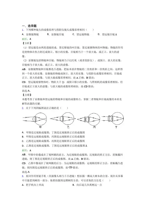 (必考题)人教版初中物理八年级上册第五章综合测试卷(答案解析)
