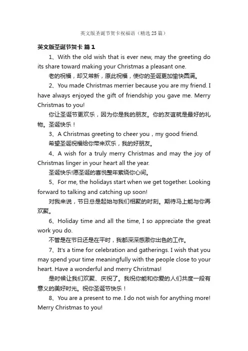 英文版圣诞节贺卡祝福语（精选25篇）