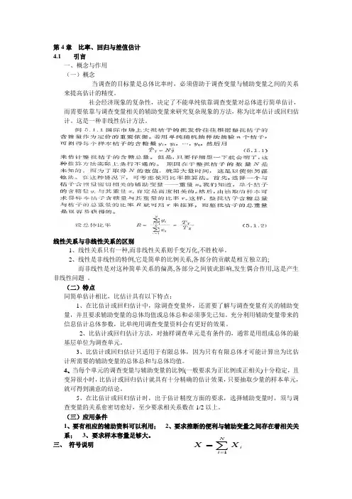 第4章  比率