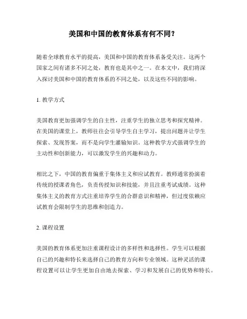 美国和中国的教育体系有何不同？
