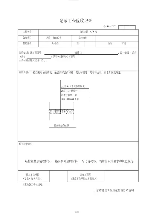 屋面、地面、墙体隐蔽工程验收记录（一）