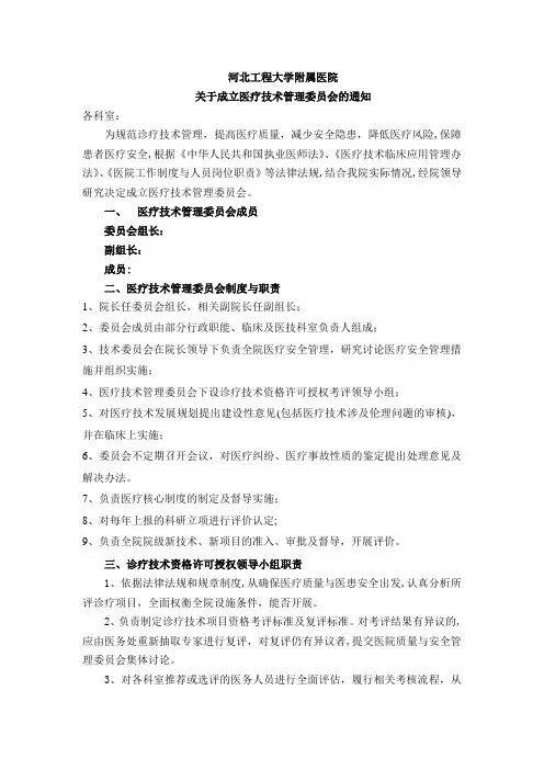 医疗技术管理委员会成立通知