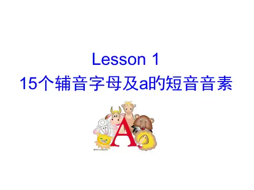 马承英语语音过关Lesson2省名师优质课赛课获奖课件市赛课一等奖课件