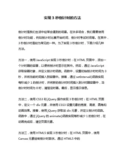 实现3秒倒计时的方法