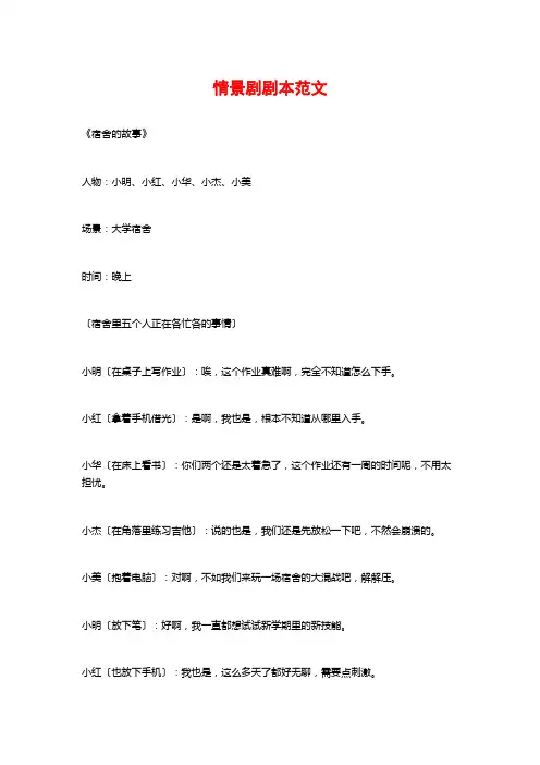 情景剧剧本范文