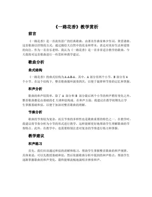 《一路花香》教学赏析
