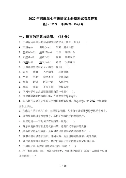 2020年部编版七年级语文上册期末试卷及答案