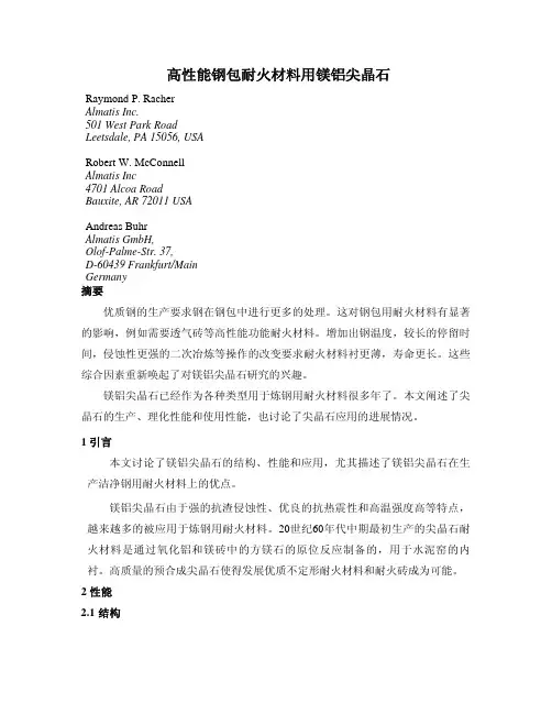 高性能钢包耐火材料用镁铝尖晶石