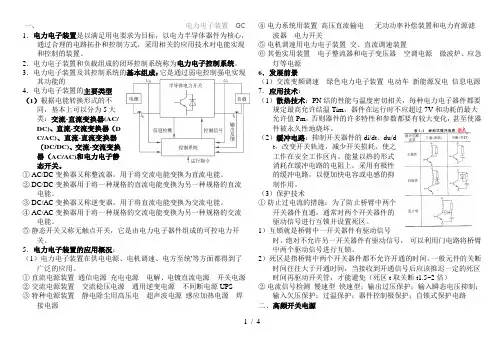 电力电子装置-打印版