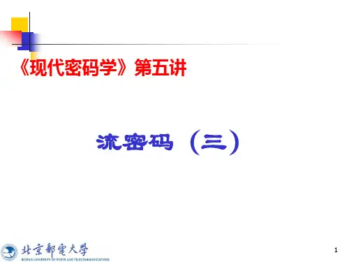 现代密码学第五讲：流密码(三)