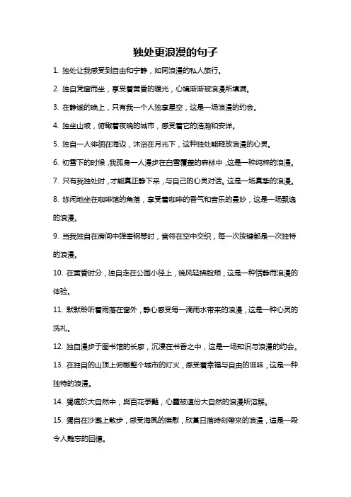 独处更浪漫的句子