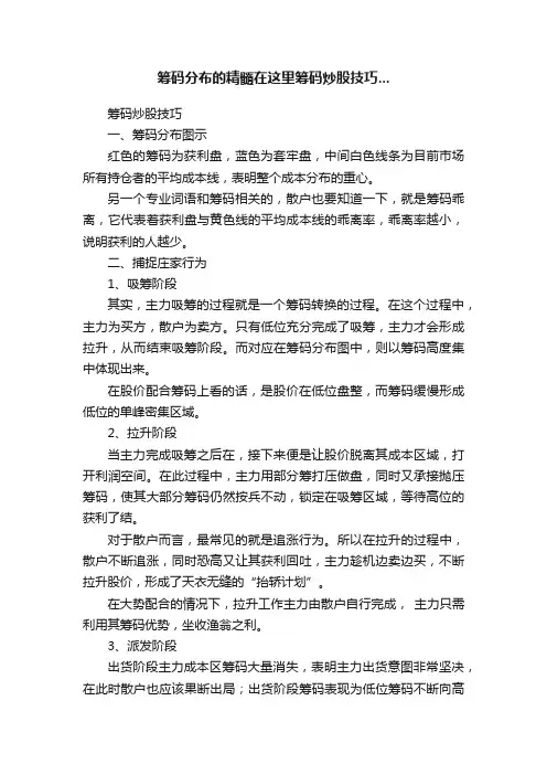 筹码分布的精髓在这里筹码炒股技巧...