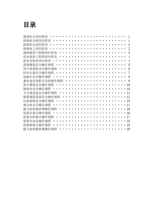 岗位职责和操作规程汇编
