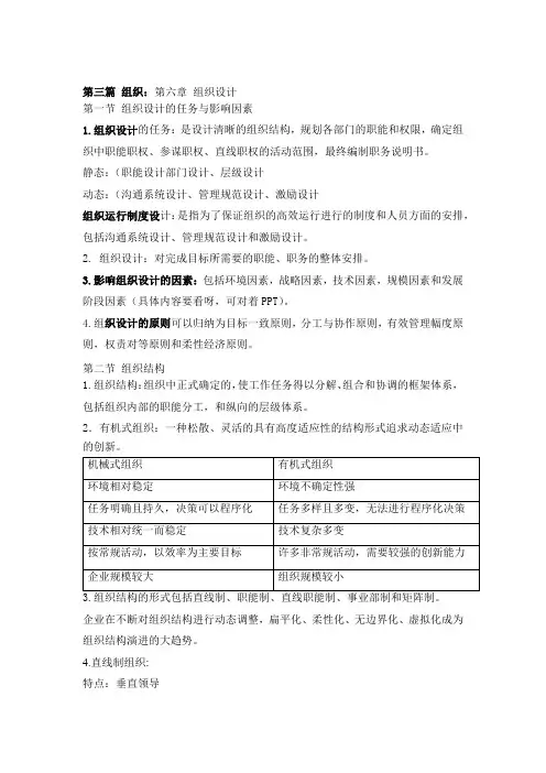 第六章,组织设计 - 苏应