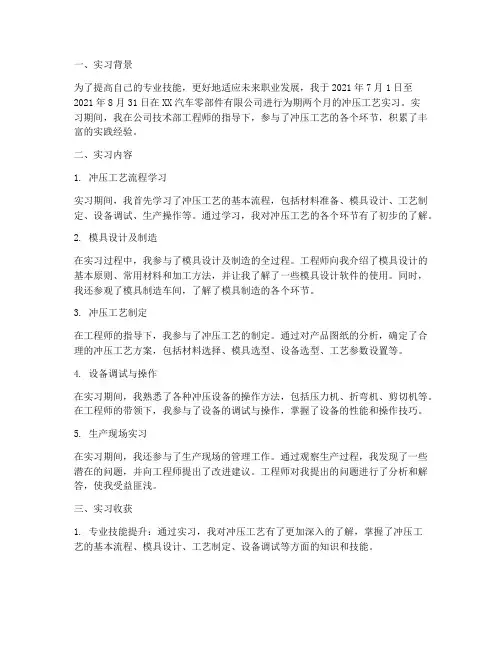 实习报告冲压