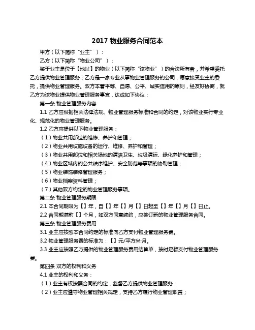 2017物业服务合同范本