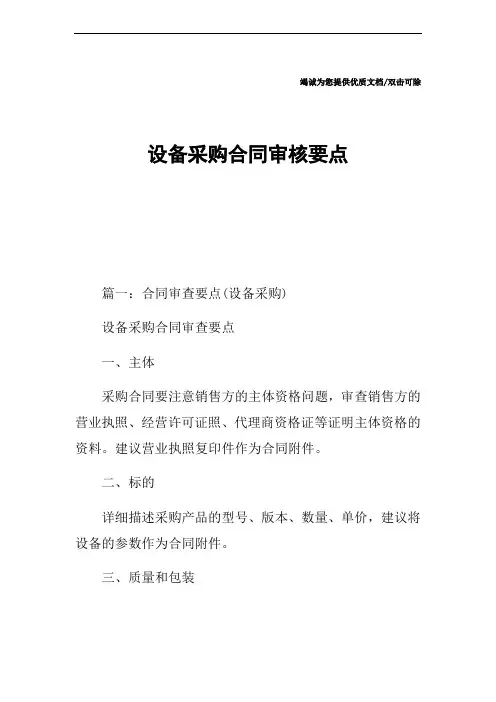 设备采购合同审核要点