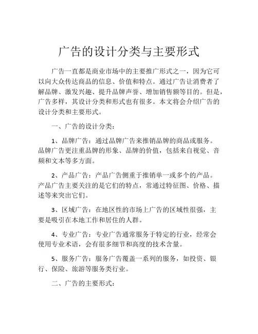 广告的设计分类与主要形式