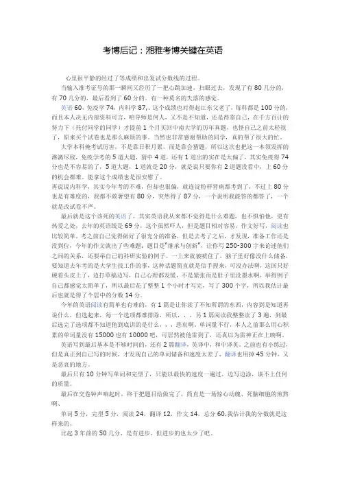 考博后记：湘雅考博关键在英语