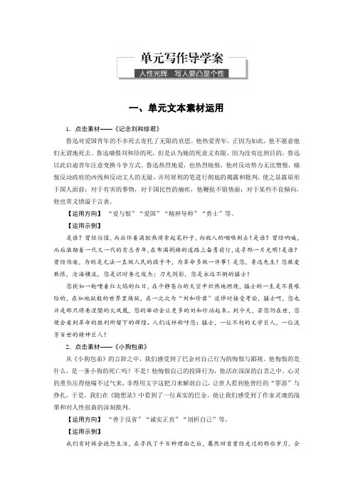 高一语文人教版必修1学案第三单元 单元写作导学案 Word版含解析