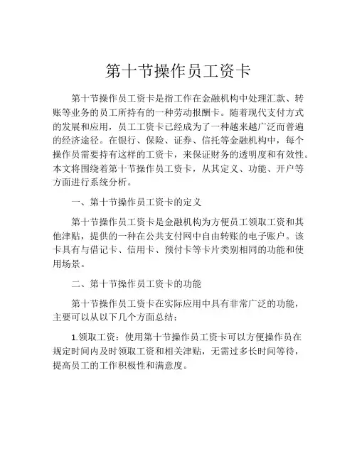 第十节操作员工资卡