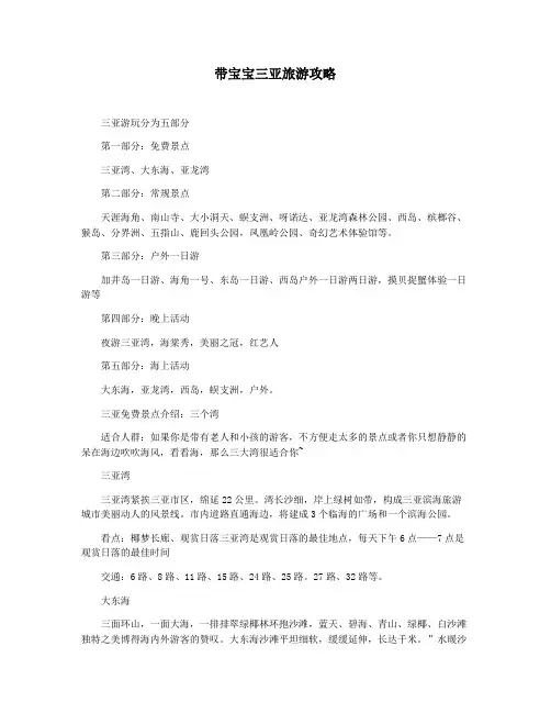 带宝宝三亚旅游攻略