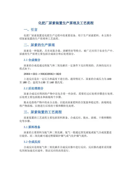 化肥厂尿素装置生产原理及工艺流程