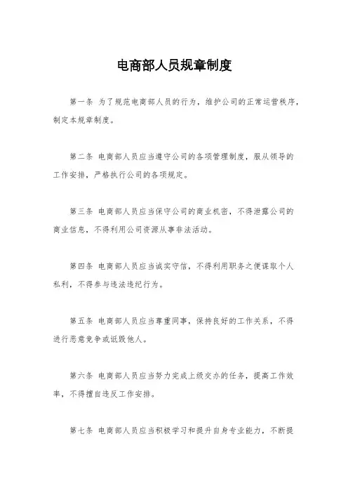 电商部人员规章制度