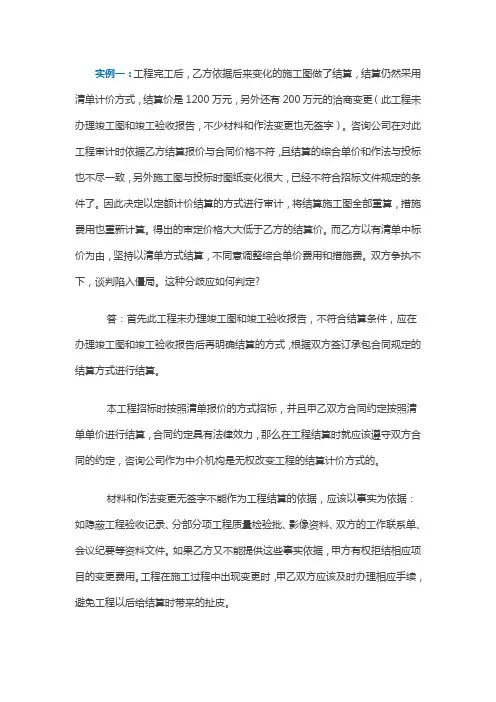【造价技巧】工程结算争议解决实例(实例解说)