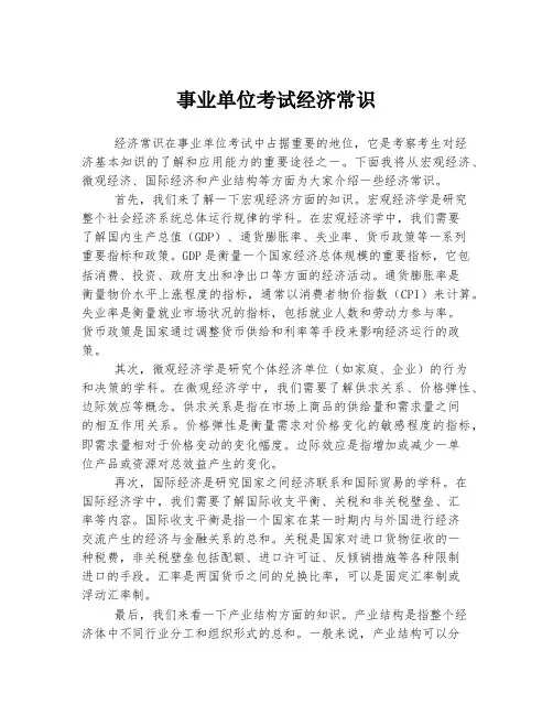 事业单位考试经济常识