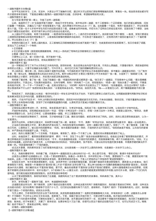 一道数学题作文合集5篇
