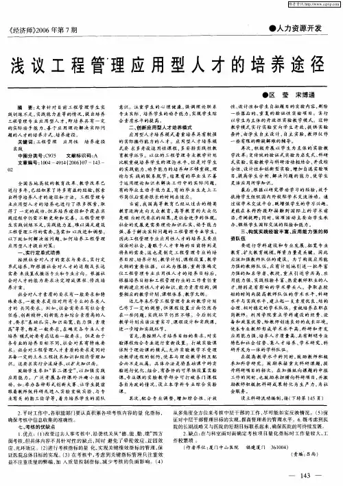 浅议工程管理应用型人才的培养途径