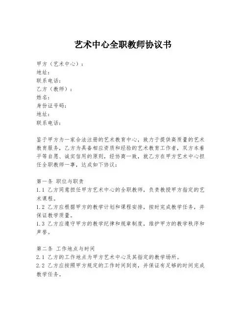艺术中心全职教师协议书