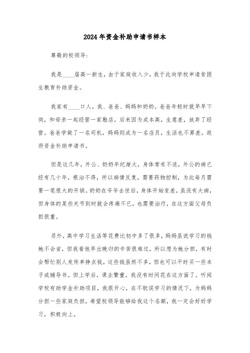 2024年资金补助申请书样本(3篇)
