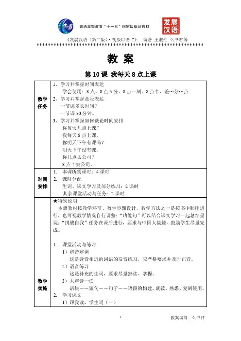 《发展汉语(第二版)初级口语(Ⅰ)》第10课教案