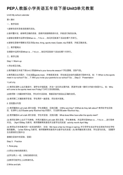 PEP人教版小学英语五年级下册Unit3单元教案