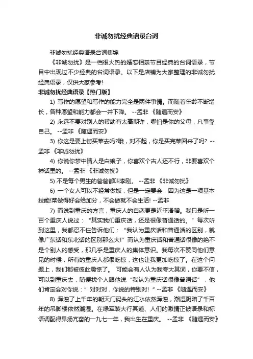 非诚勿扰经典语录台词