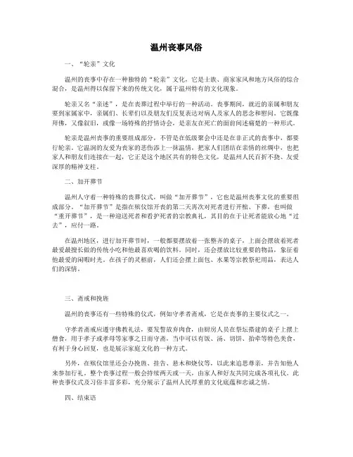 温州丧事风俗