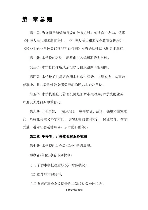 培训学校章程