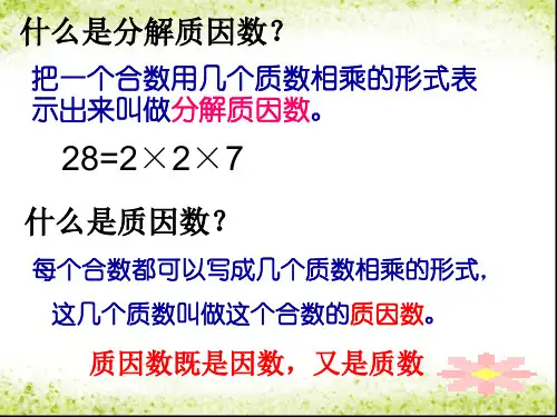 用短除法求最大公因数ppt课件