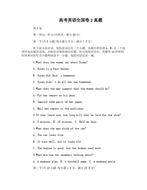 高考英语全国卷2真题参考答案