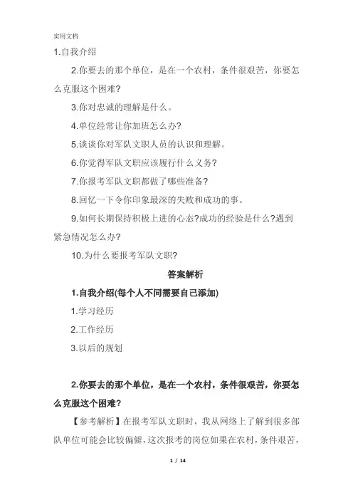 军队文职面试真题认知类汇总
