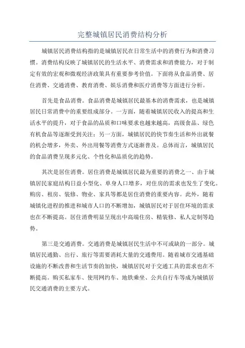 完整城镇居民消费结构分析