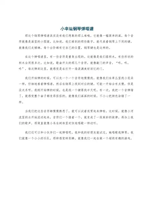 小幸运钢琴弹唱谱