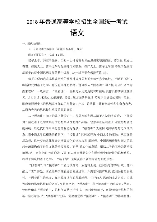 2018年全国1卷语文试题及参考答案