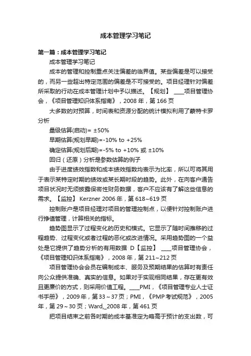成本管理学习笔记