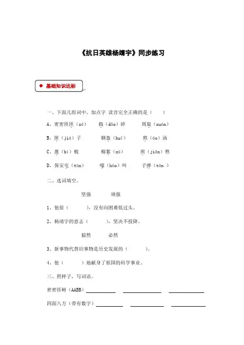 六年级下册语文一课一练-16抗日英雄杨靖宇∣西师大版有答案