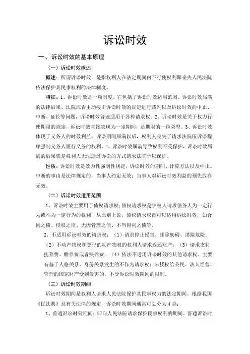 诉讼时效适用范围